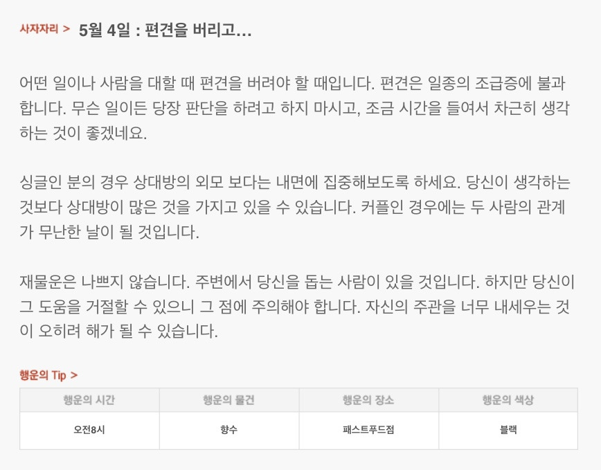 하루 전에 미리 보는 5월 4일 산수도인 별자리 운세 | 인스티즈