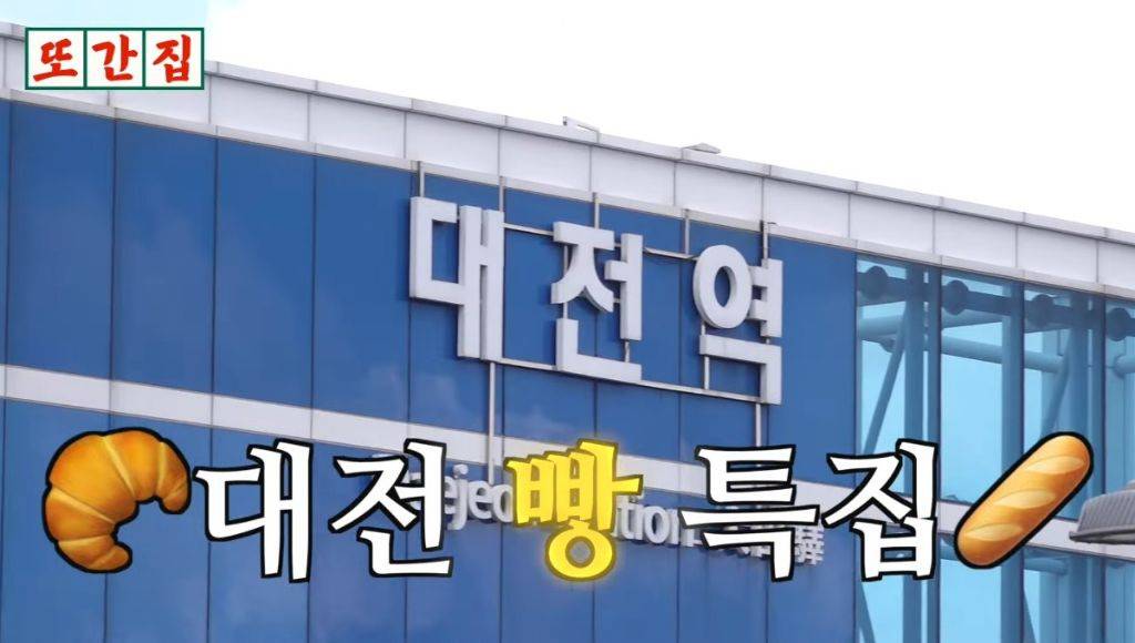 드디어 올 것이 온 듯한 또간집 다음편 예고🥖 | 인스티즈