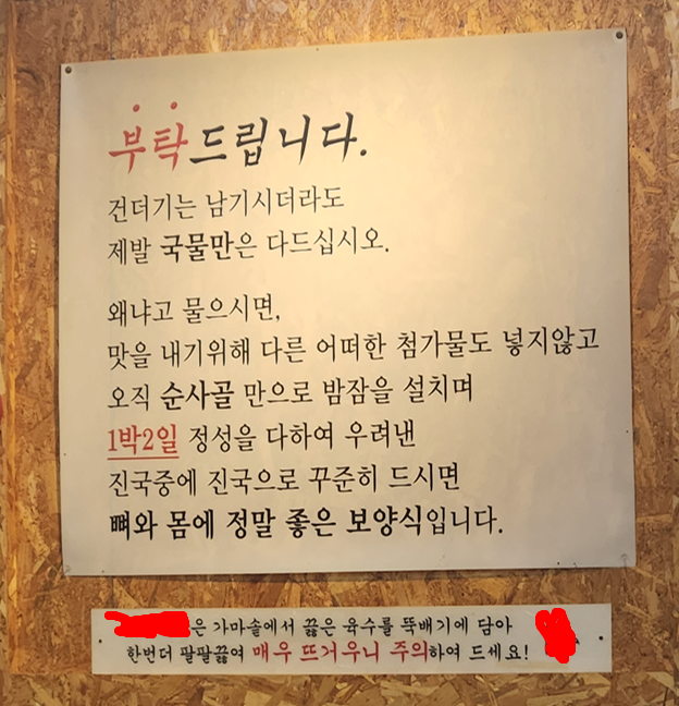어느 국밥집의 안내문