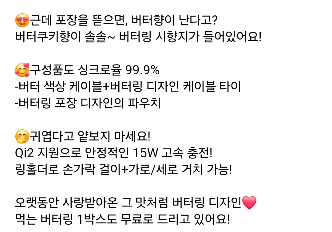 지난번 오예스 모양 보조배터리에 이어서 버터링 모양 맥세이프 충전기 출시하는 해태 | 인스티즈