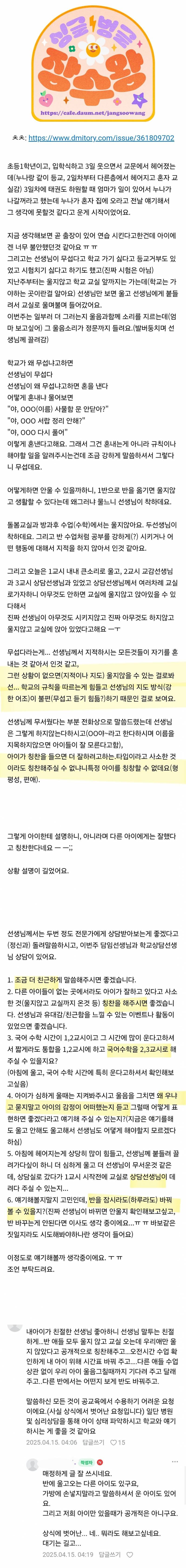 현재 1000플 넘은 초등학교선생님 민원.JPG