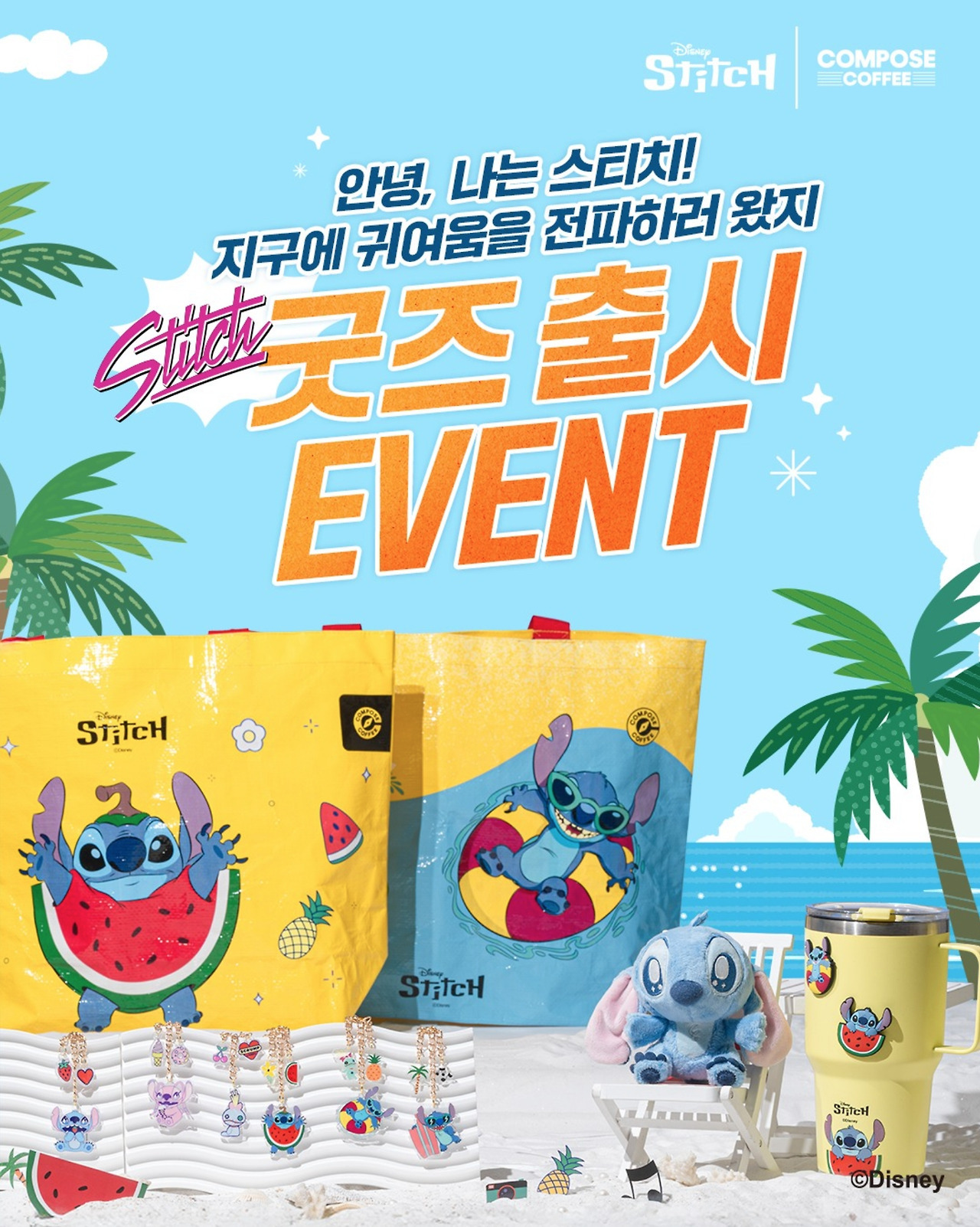 컴포즈커피 X 스티치 출시 | 인스티즈