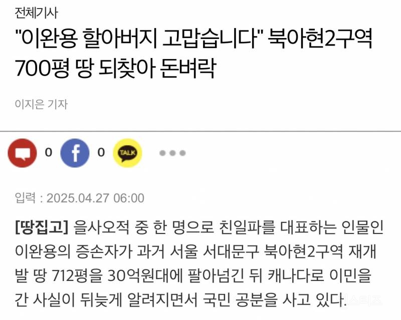 [판] "이완용 할아버지 고맙습니다" 이완용 증손자 돈벼락