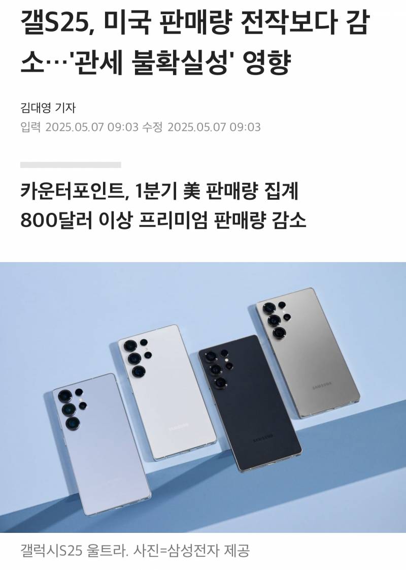 잘나간다던 갤럭시 S25 근황..jpg