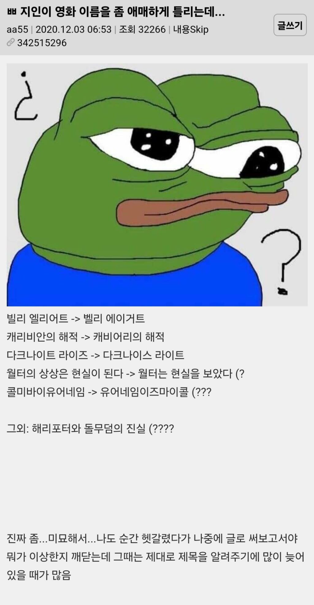 지인이 영화 이름을 좀 애매하게 틀리는데... | 인스티즈