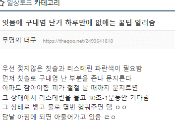 잇몸에 구내염 하루만에 없애는 꿀팁 | 인스티즈