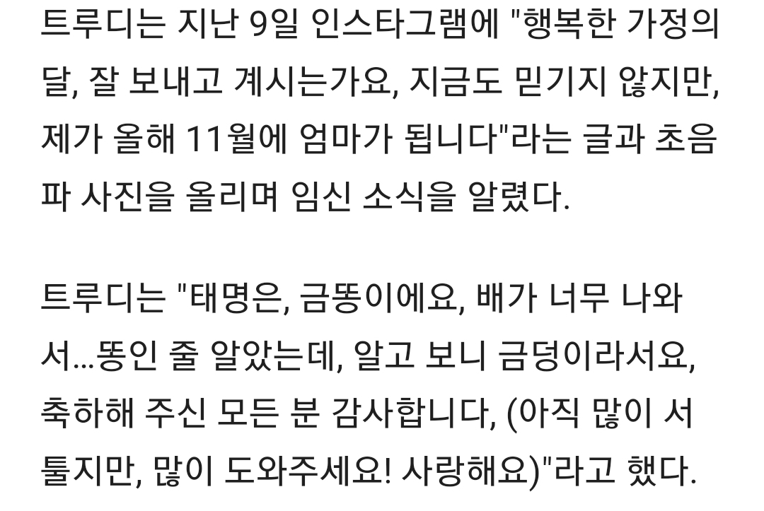 '이대은♥' 트루디, 결혼 4년만에 엄마된다 