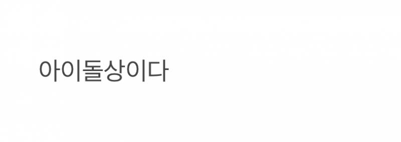 현재 말 나오는 투어스 도훈 관상.JPG | 인스티즈