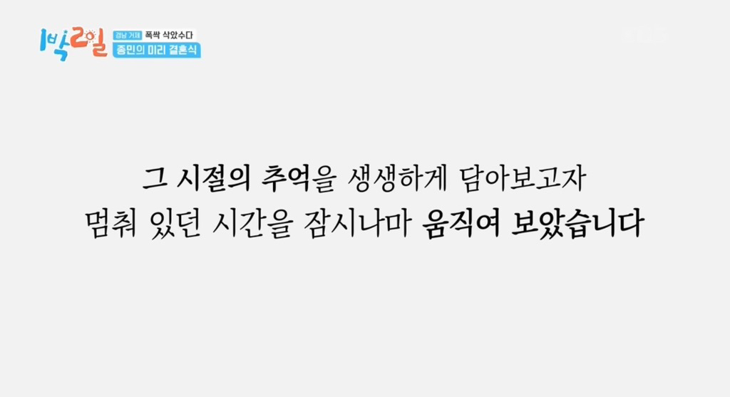 어제자 눈물샘 폭발시킨 1박2일 김종민 결혼축하영상.jpg | 인스티즈