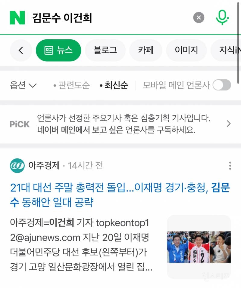 🚨 김문수 삼성 발언 받아쓰는 언론 하나도 없음 | 인스티즈