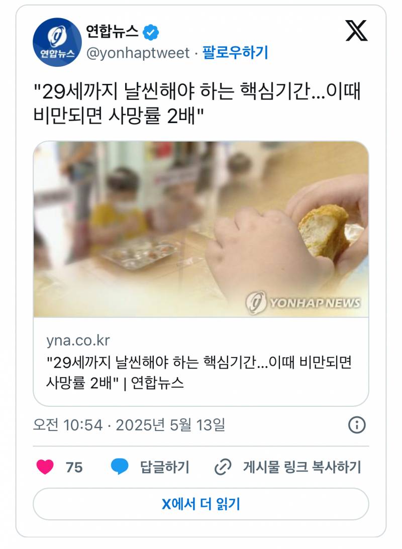 29세까지는 날씬해야 한다…이때 비만이면 사망률 2배