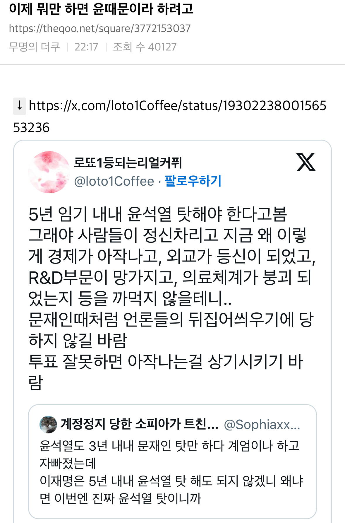 이제 뭐만 하면 윤때문이라 하려고 | 인스티즈
