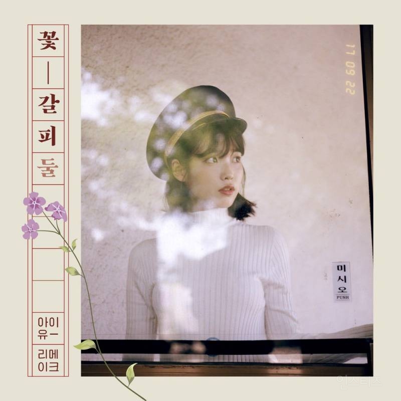 반응 터진 드디어 8년 만에 돌아오는 아이유 