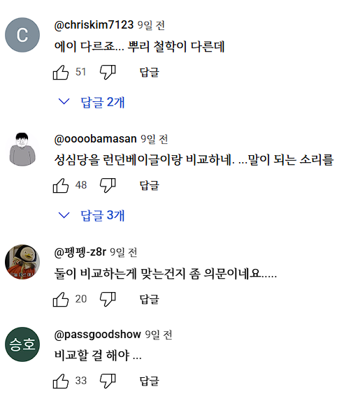 여론 살벌한 런던베이글-성심당 비교기사.JPG | 인스티즈
