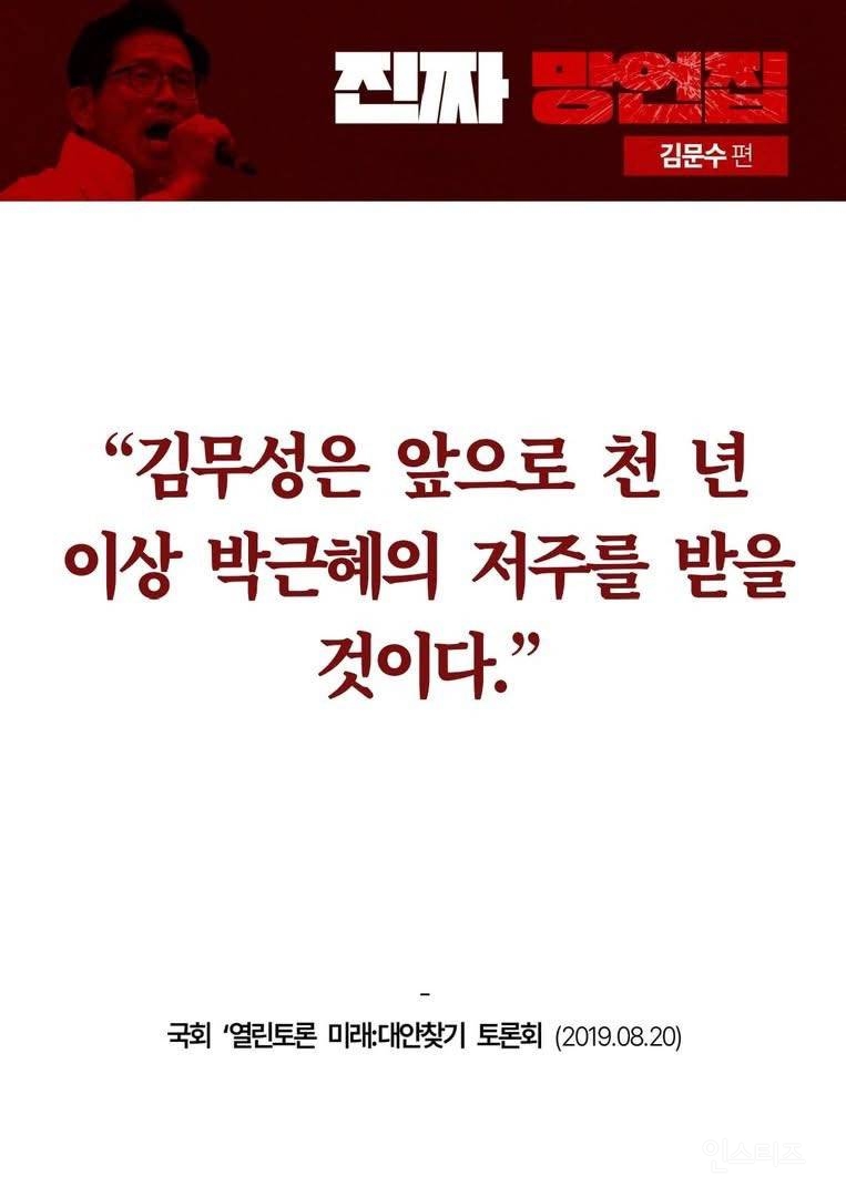 민주당에서 만든 김문수 망언집.jpg | 인스티즈