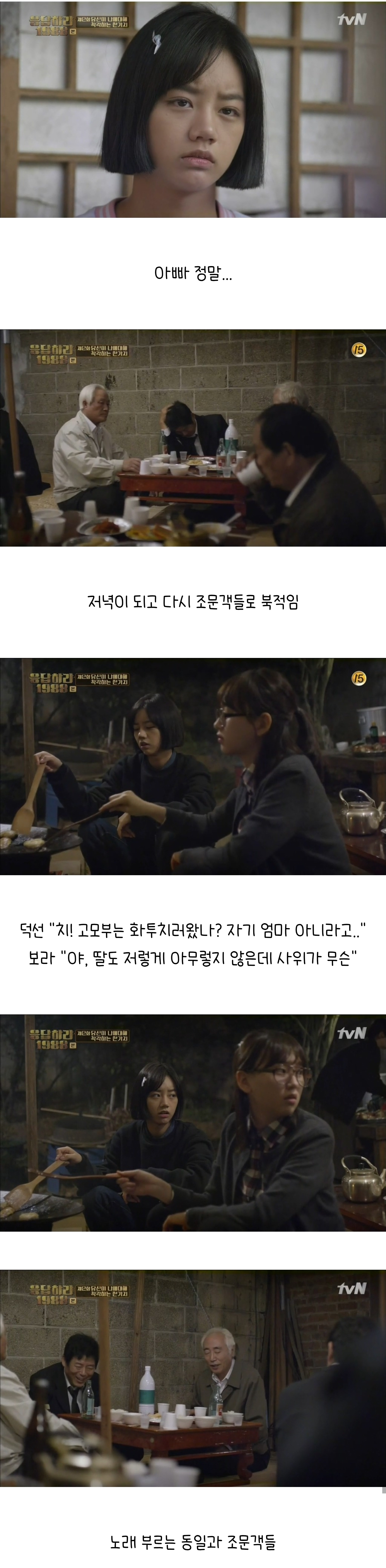 [응답하라1988] 어른은 그저 견디고 있을 뿐이다 | 인스티즈