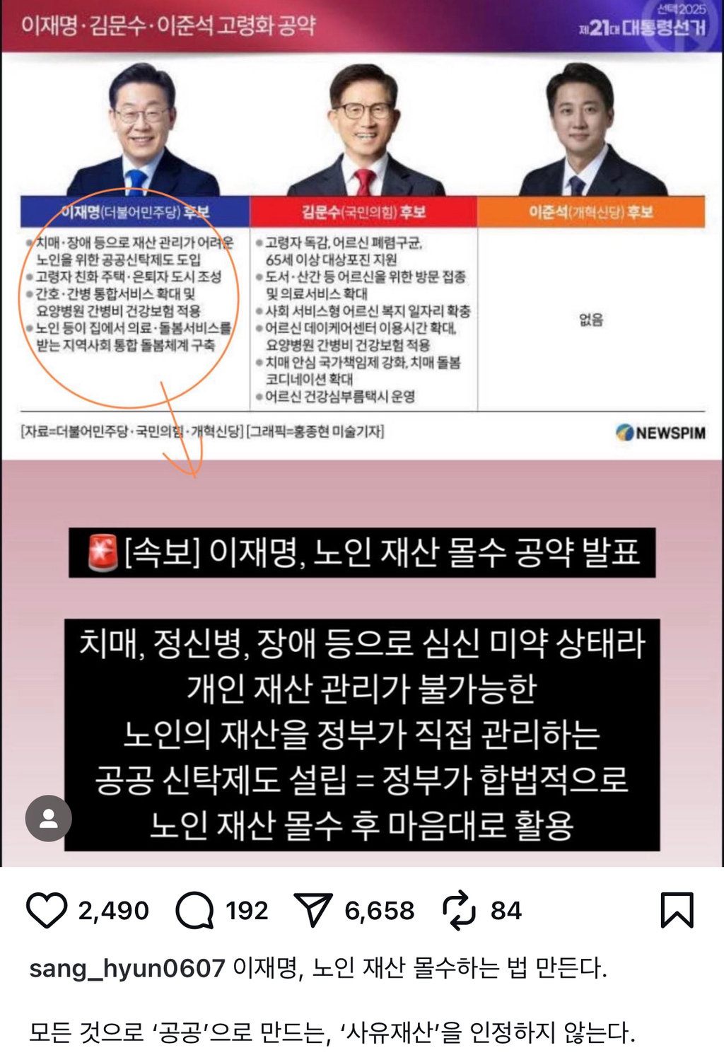 이재명 노인재산 몰수공약 발표 | 인스티즈