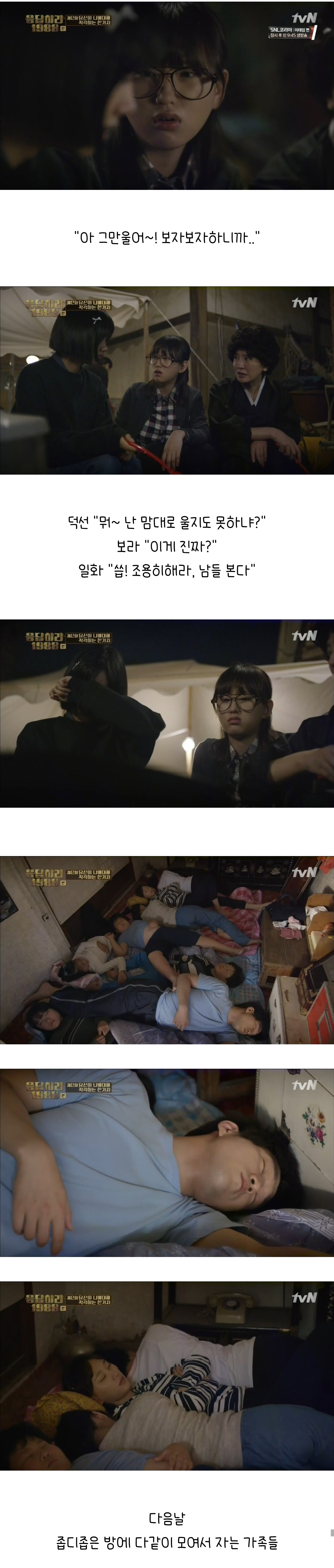 [응답하라1988] 어른은 그저 견디고 있을 뿐이다 | 인스티즈