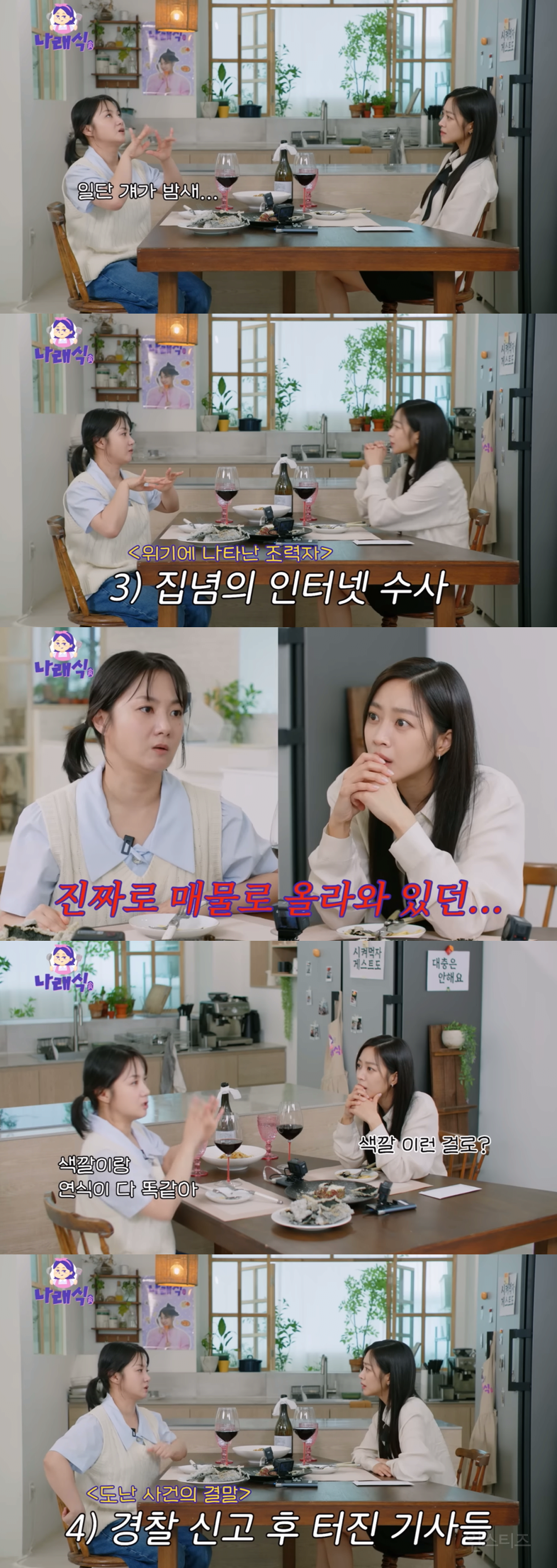 박나래 집 도난사건 범죄자 잡은 과정 | 인스티즈