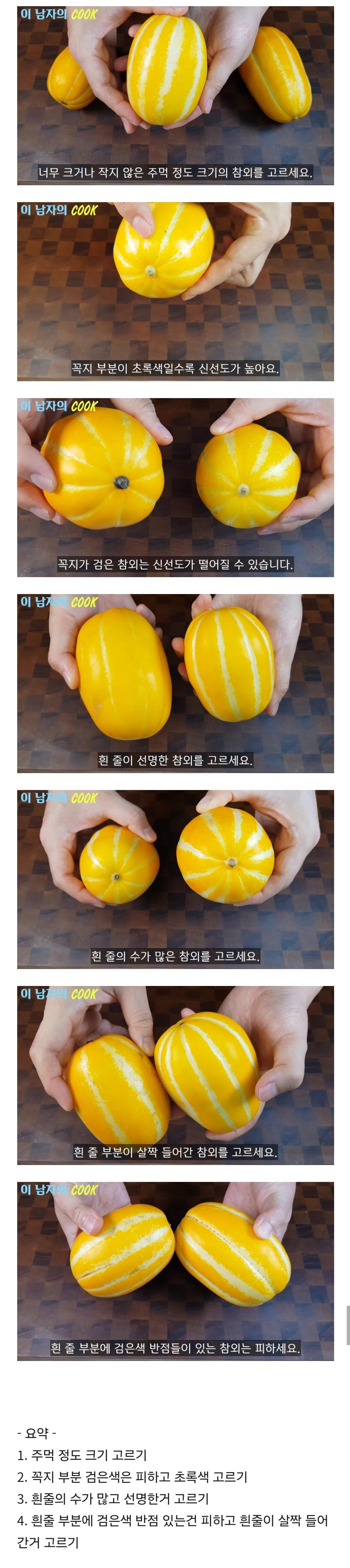 당도 높은 참외 고르는 꿀팁 | 인스티즈