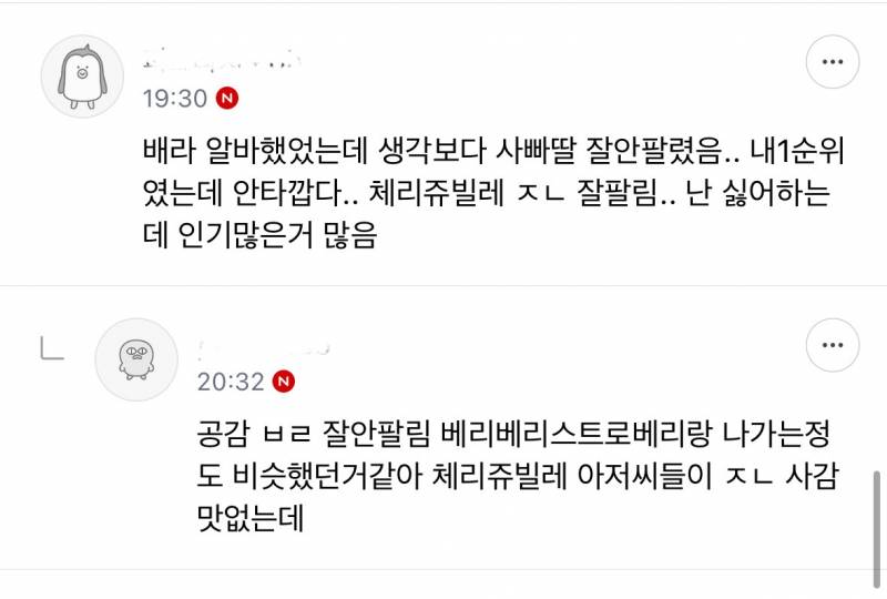 배스킨라빈스 사랑에 빠진 딸기 영구 단종....JPG | 인스티즈