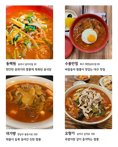 전국 짬뽕 맛집 36곳 | 인스티즈