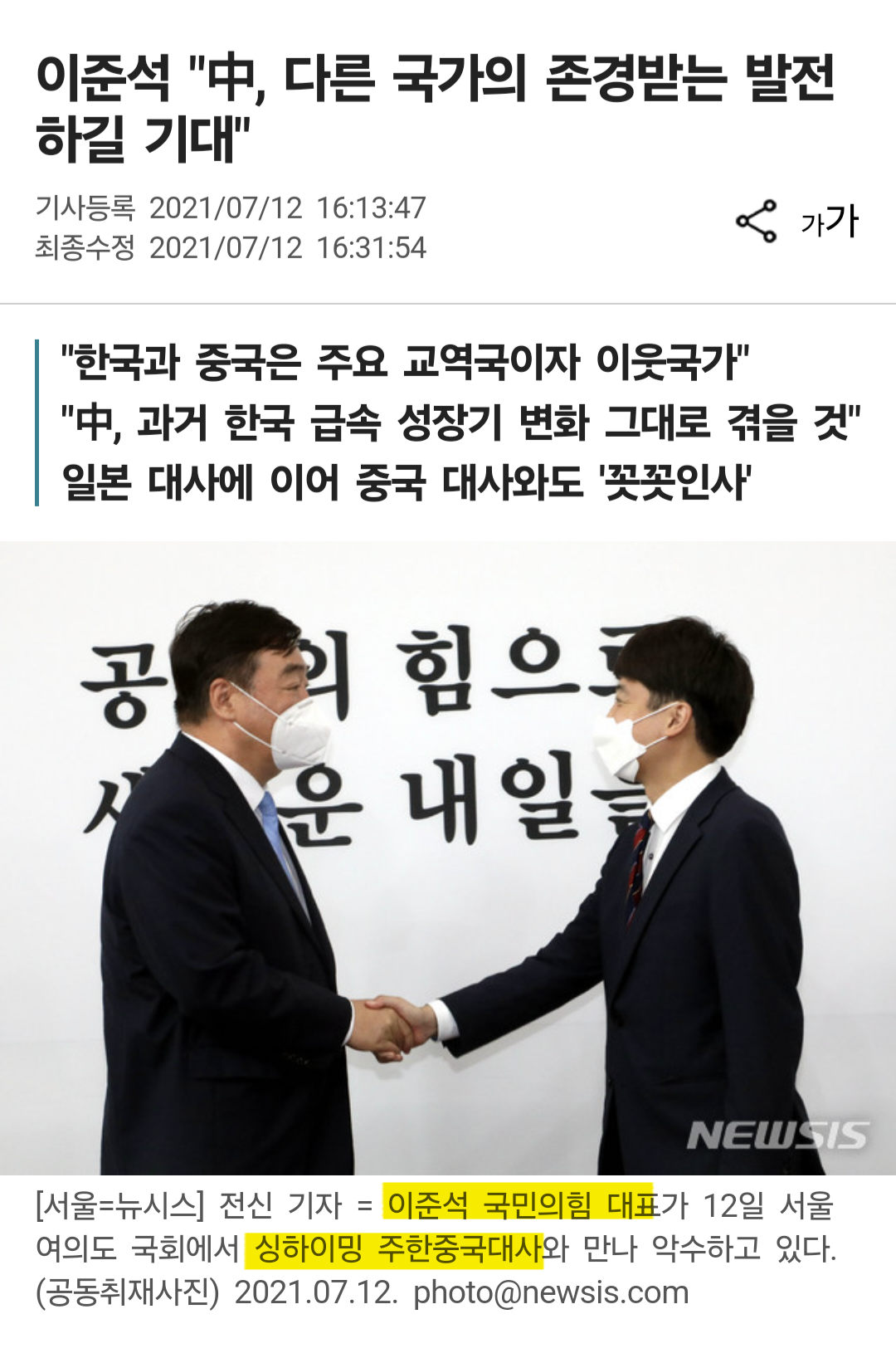 6.25 때 우리나라 도와준 대만 뒷통수 친 뒤 꾸준히 친중 하는 국민의힘 친중역사 (노태우 이명박 박근혜 이준석 윤석열) | 인스티즈