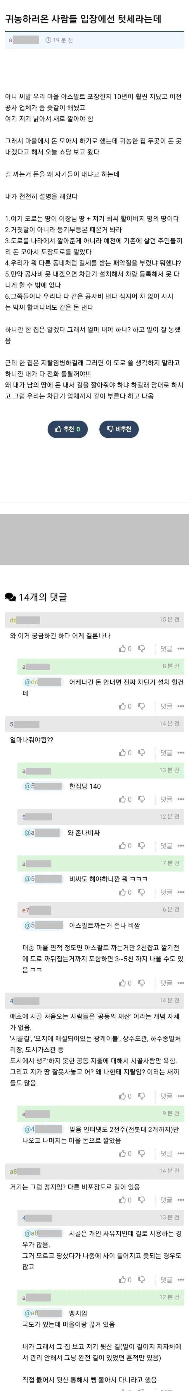 귀농 텃세로 오해하는 상황 | 인스티즈