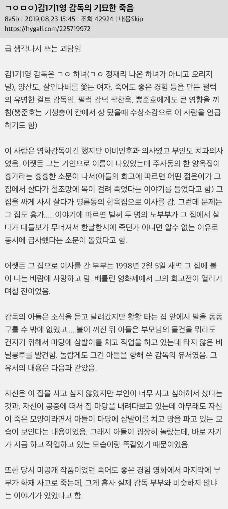 김기영 감독의 기묘한 죽음 | 인스티즈