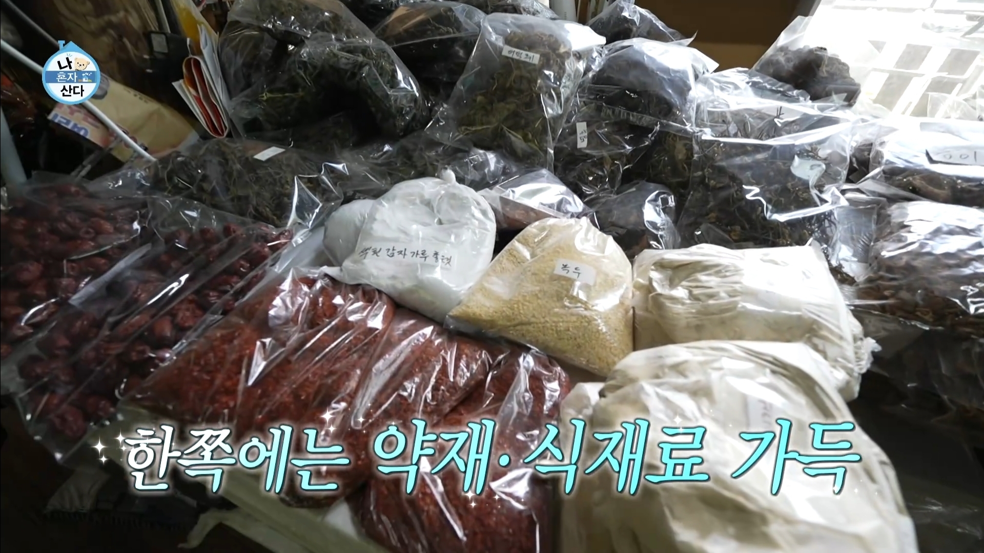 [나혼자산다] 10년 넘게 단골이라는 강원도 능이백숙집 찾아간 샤이니 키 | 인스티즈