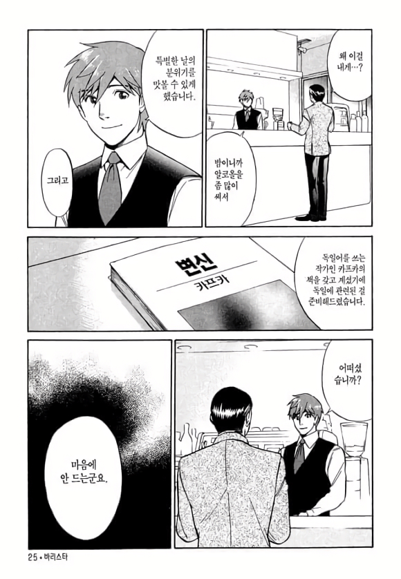 [일본문화] 젊은 바리스타의 센스있는 진상 대처.jpg | 인스티즈
