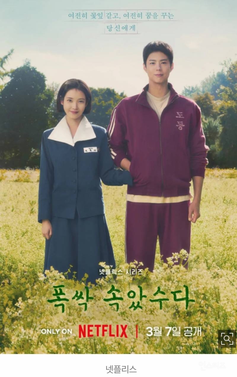 박보검·아이유 얼굴에 김문수·설난영 합성…넷플릭스 