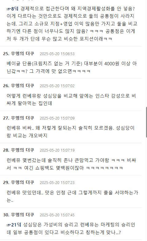 여론 살벌한 런던베이글-성심당 비교기사.JPG | 인스티즈