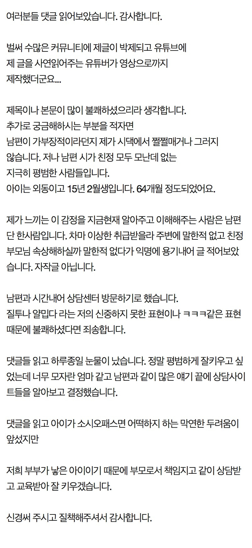 6살 딸이 너무 얄밉고 질투가 납니다...pann | 인스티즈