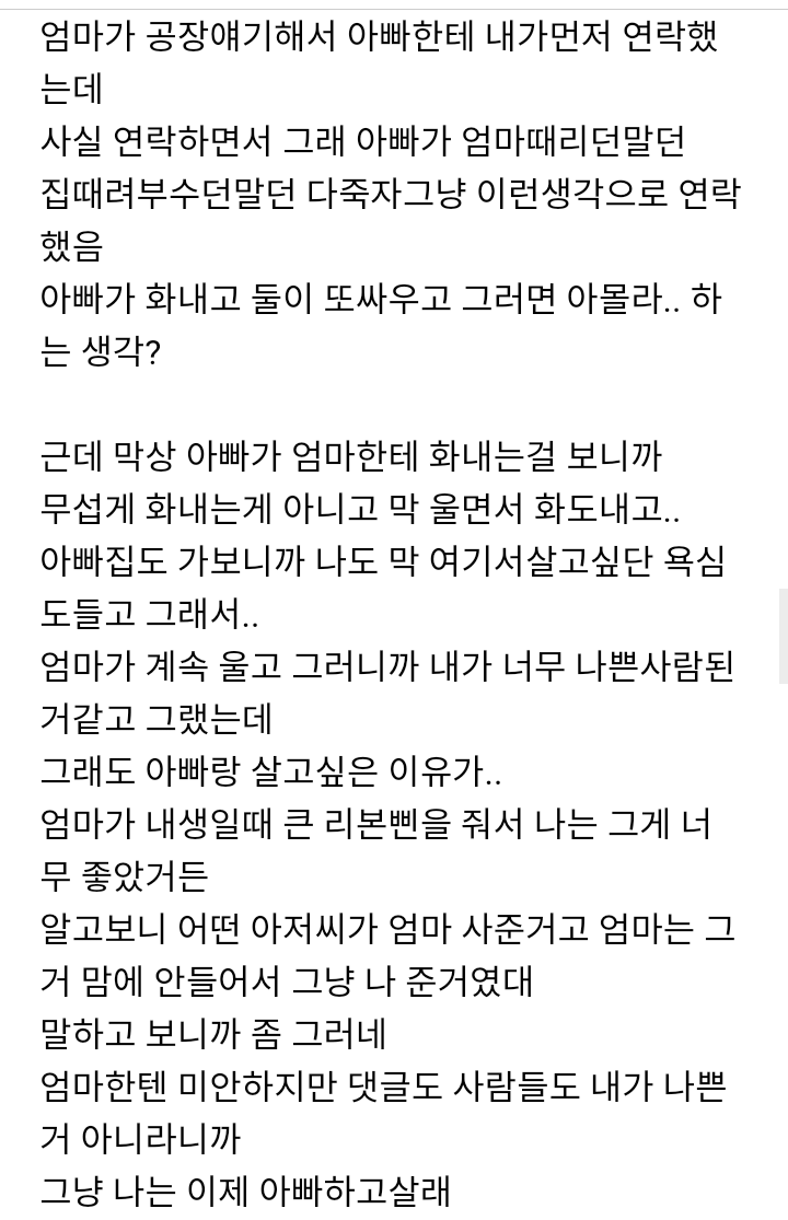 엄마가 왜 이혼당했는지 너무 잘 알겠다.pann | 인스티즈