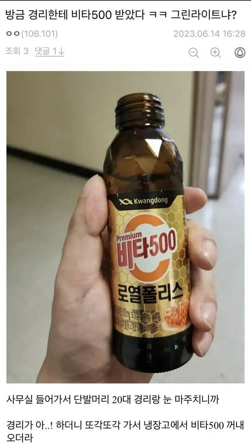 20대 경리한테 비타500 받았다 ㅋㅋ 이거 그린라이트냐? | 인스티즈