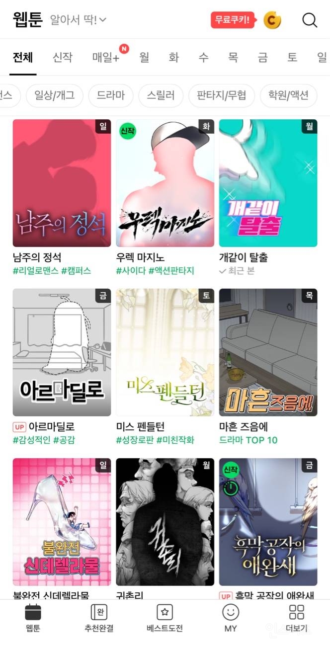 연휴라고 휴가 떠난 네이버 웹툰.jpg | 인스티즈