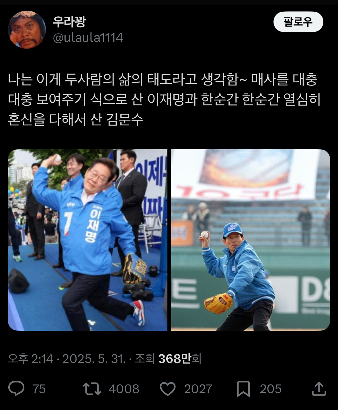 이재명 스타성 미쳤네….jpg | 인스티즈