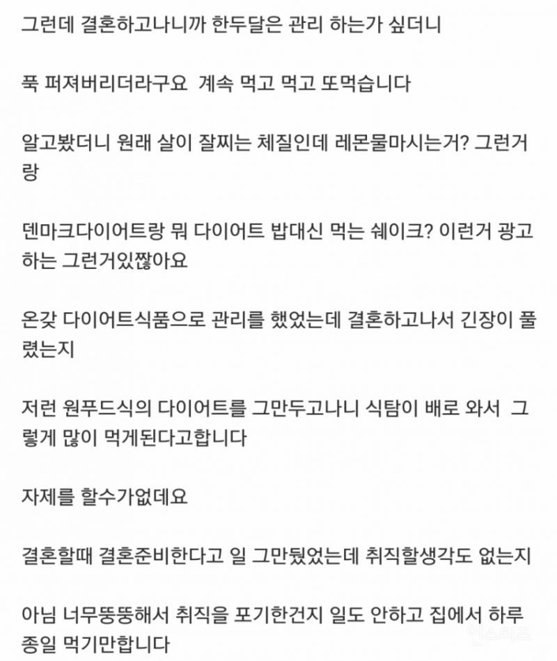 뚱뚱한 와이프랑 이혼 하고 싶어요.. | 인스티즈