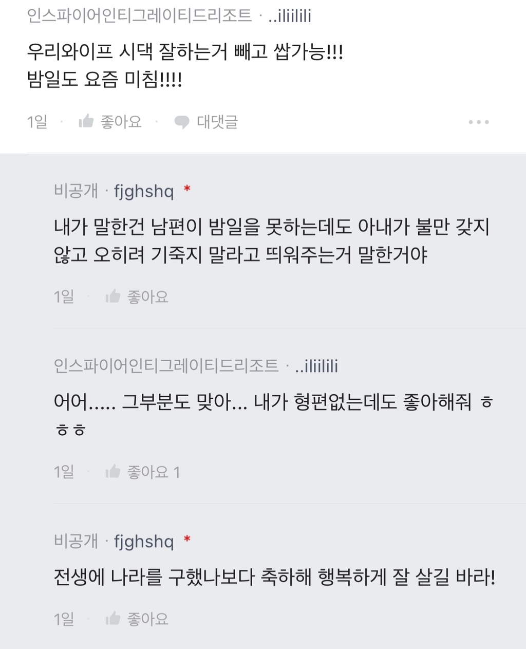 [블라인드] 이런 와이프 있어? | 인스티즈