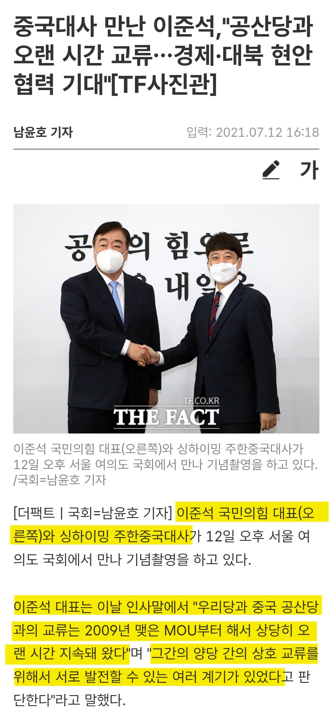6.25 때 우리나라 도와준 대만 뒷통수 친 뒤 꾸준히 친중 하는 국민의힘 친중역사 (노태우 이명박 박근혜 이준석 윤석열) | 인스티즈