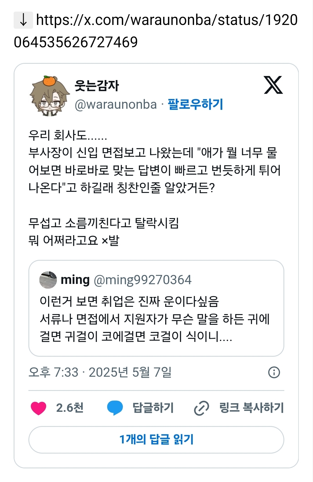 면접보는데 너무 말을 술술 잘하는거야 | 인스티즈