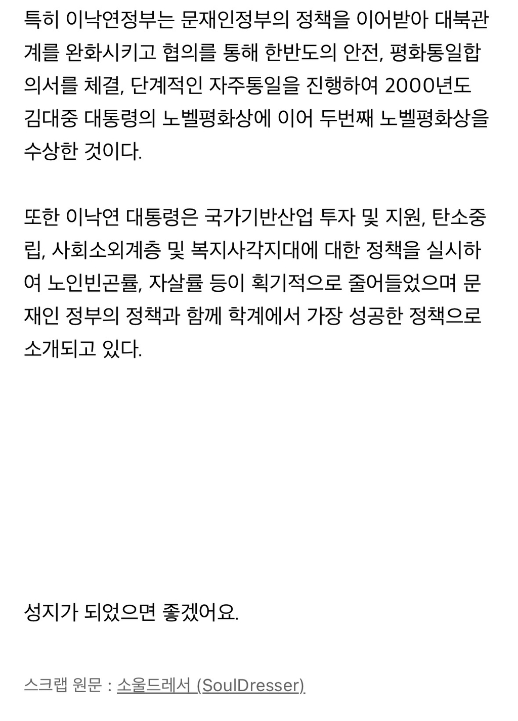 이재명이 대통령 됨 시점에서 다시 보는 소드 망상글 갑 | 인스티즈