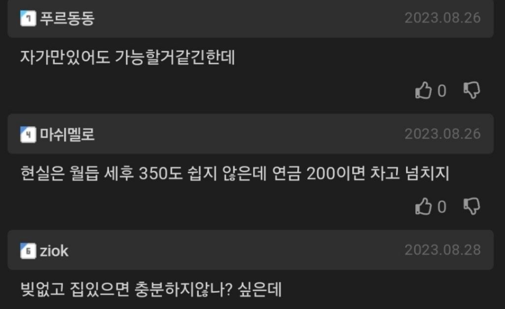 부모님 두분 합쳐서 국민연금 200이면 노후준비 충분한거야? | 인스티즈