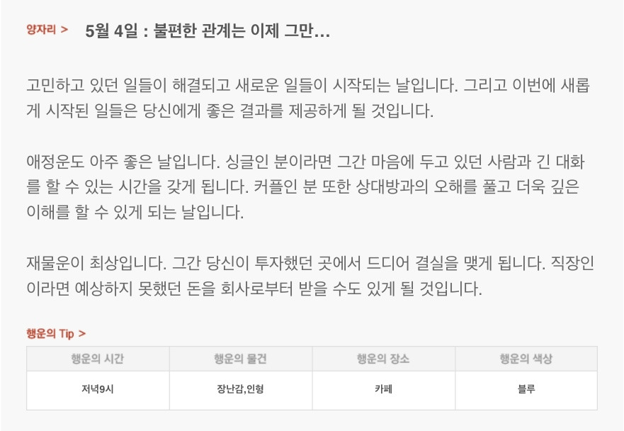 하루 전에 미리 보는 5월 4일 산수도인 별자리 운세 | 인스티즈