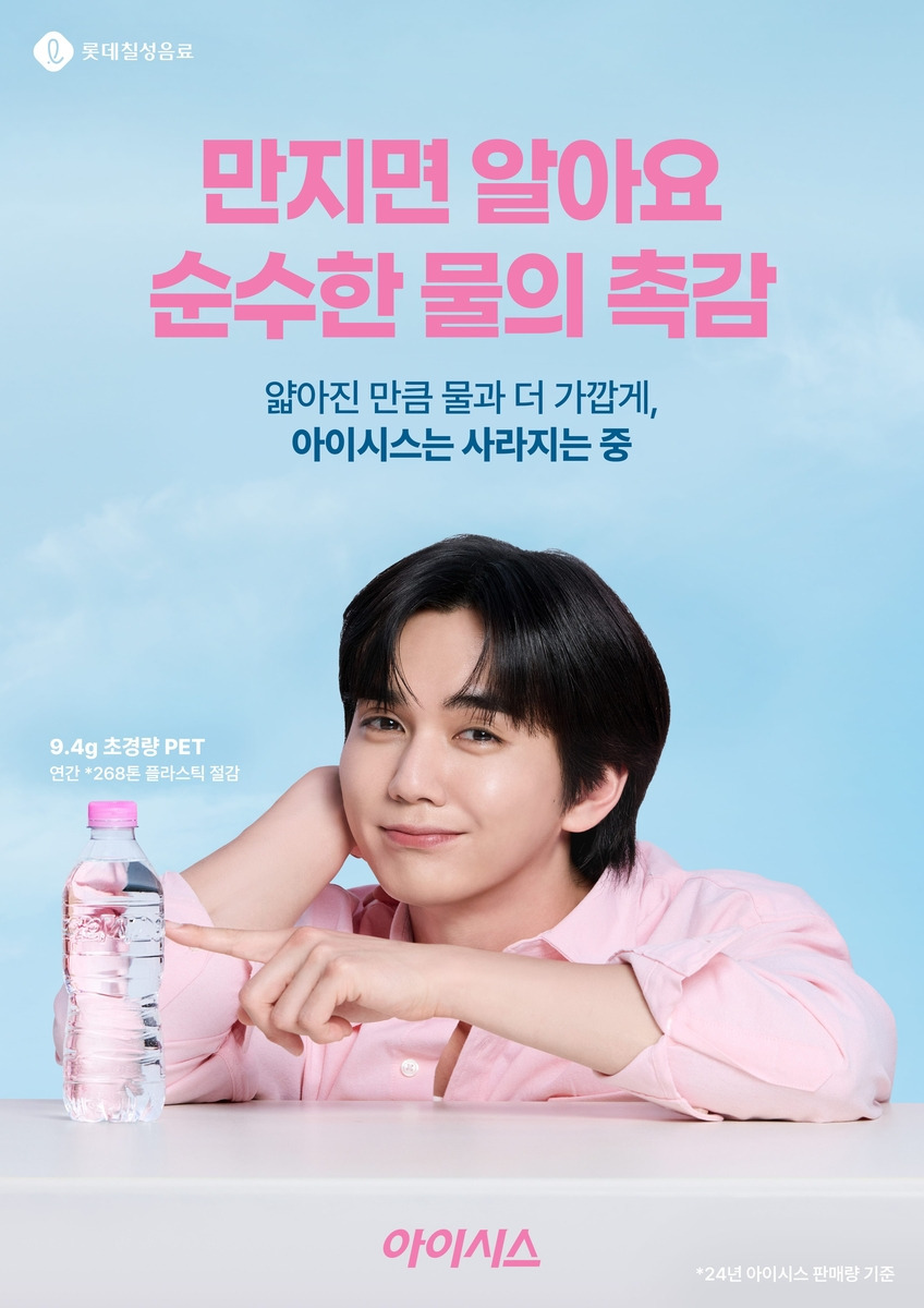 롯데칠성음료, 생수 '아이시스' 모델에 배우 유승호 발탁 | 인스티즈