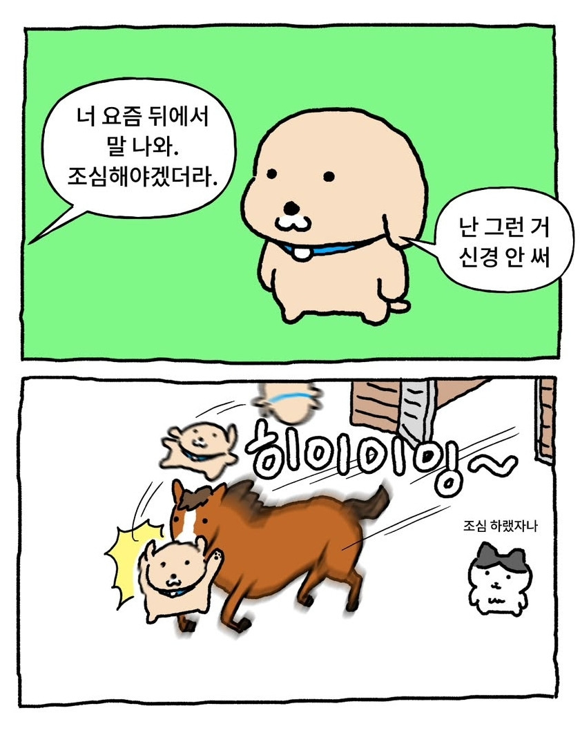 뒷말 걱정해주는 동료를 무시하면 | 인스티즈