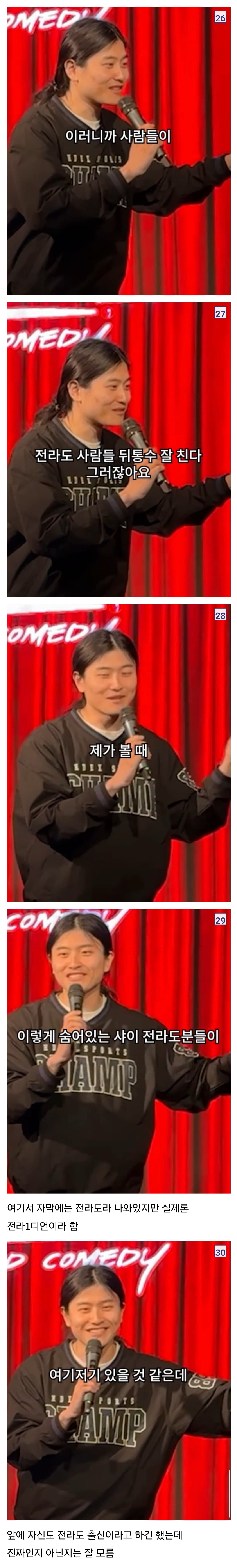 인스타 전라도 비하 코미디언 (2025년에도 이런 개그를 치네; 하고 비판O 릴스나 인스타는 X) | 인스티즈