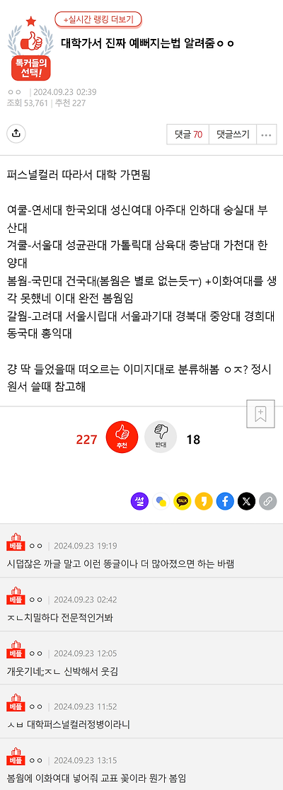 대학가서 진짜 예뻐지는법 알려줌 ㅇㅇ | 인스티즈