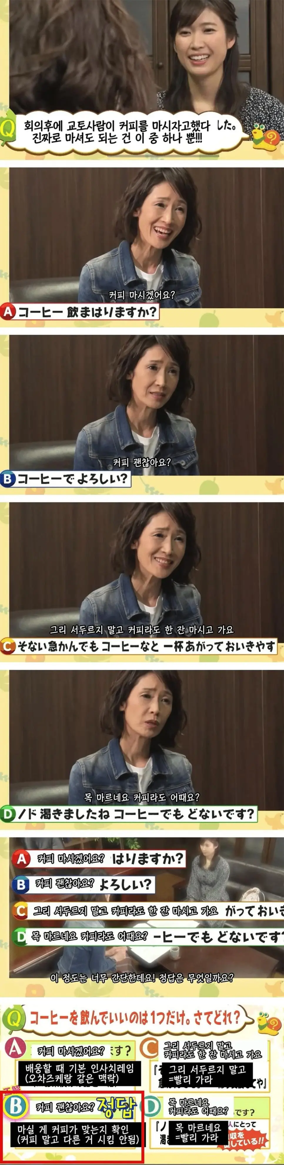 교토식화법) 이중에 진짜로 커피 마시자고 한 사람은?